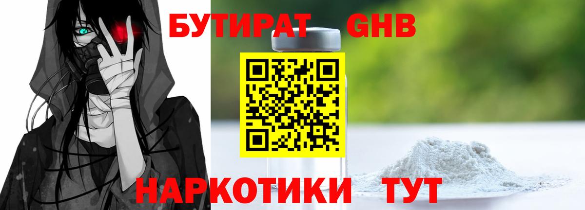 БУТИРАТ  Вход с VPN  Артёмовский  БУТИРАТ 1.4BDO 