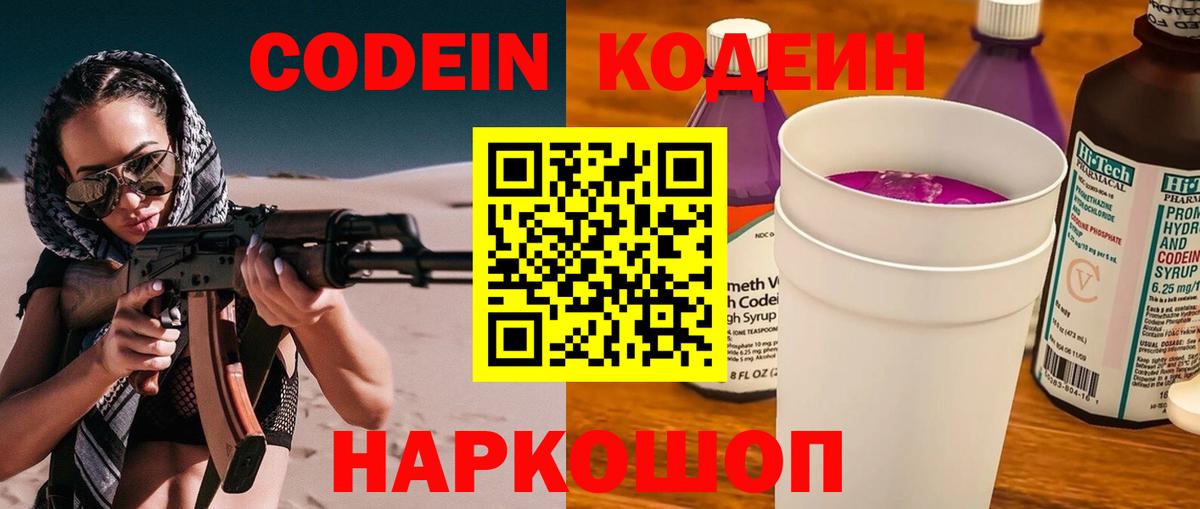 Артёмовский  Кодеиновый сироп Lean напиток Lean (лин)  Вход с VPN 