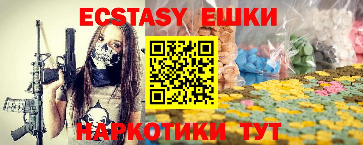 Экстази диски  Вход с VPN  ЭКСТАЗИ 250 мг  ЭКСТАЗИ  Артёмовский 