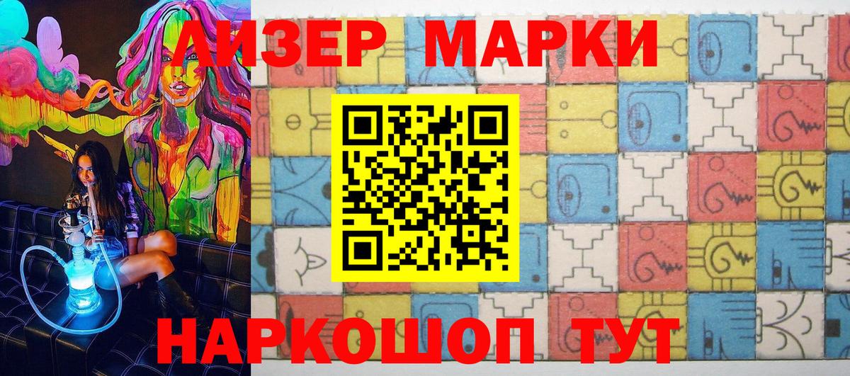 Наркотические марки 1500мкг Артёмовский