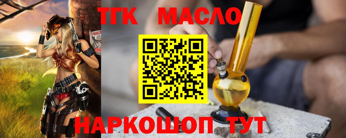 Артёмовский  Дистиллят ТГК гашишное масло  ТГК вейп  Вход с VPN 